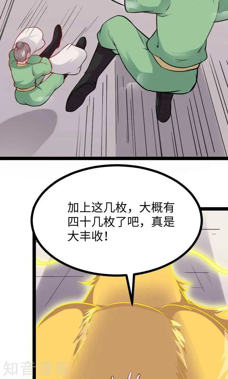 第129话 小狐狸发飙