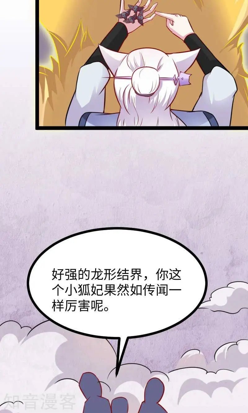 第129话 小狐狸发飙
