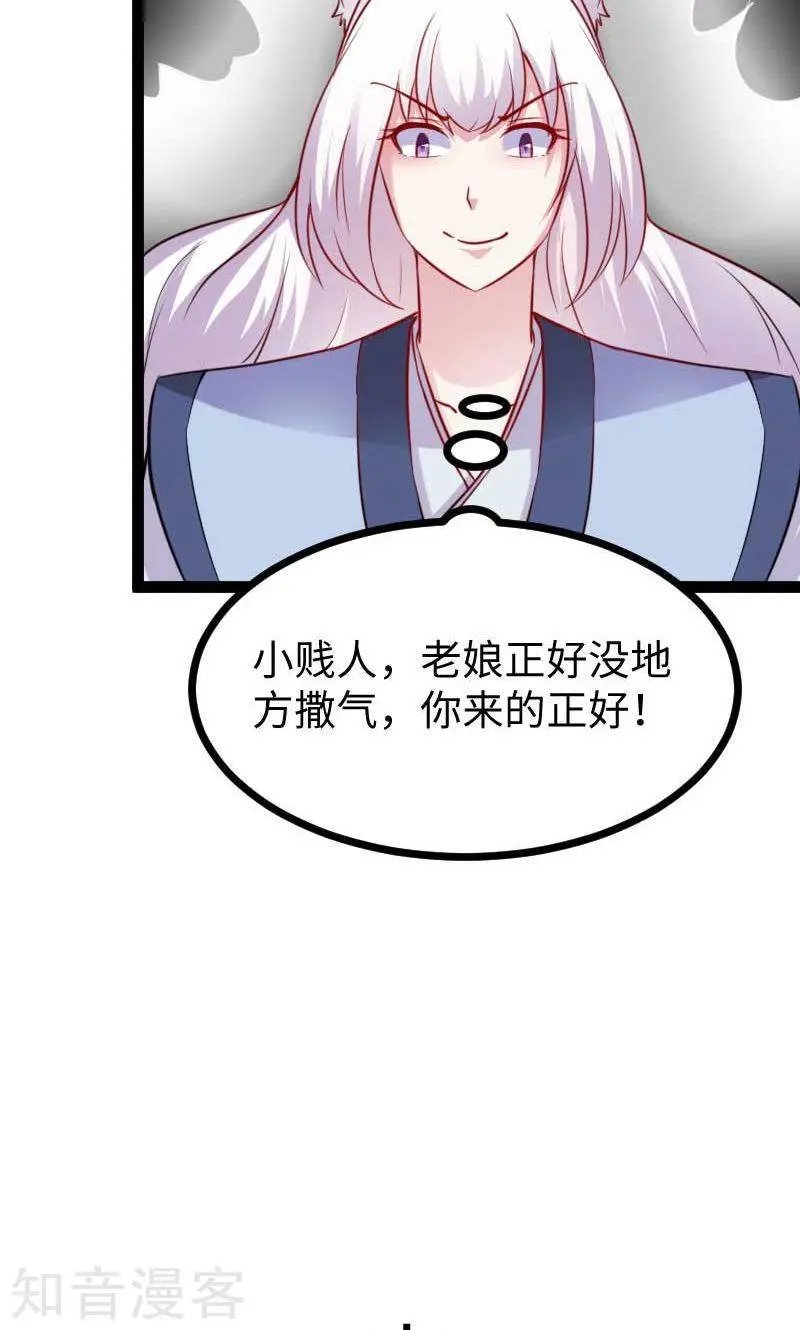 第129话 小狐狸发飙