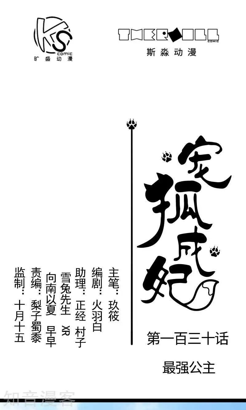 第130话 最强公主