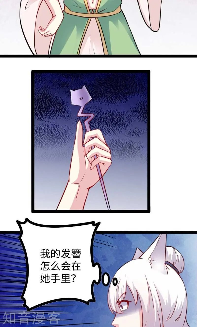 第131话 小狐狸想杀人