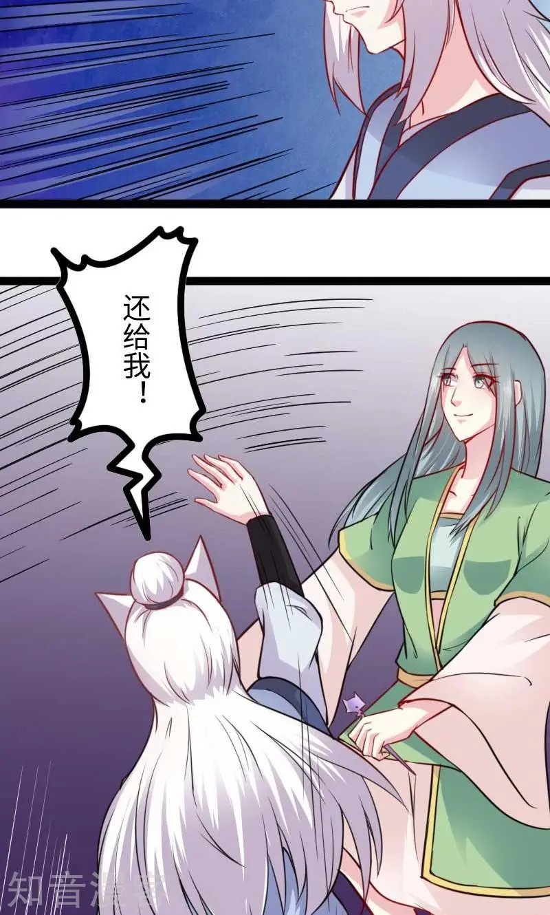 第131话 小狐狸想杀人