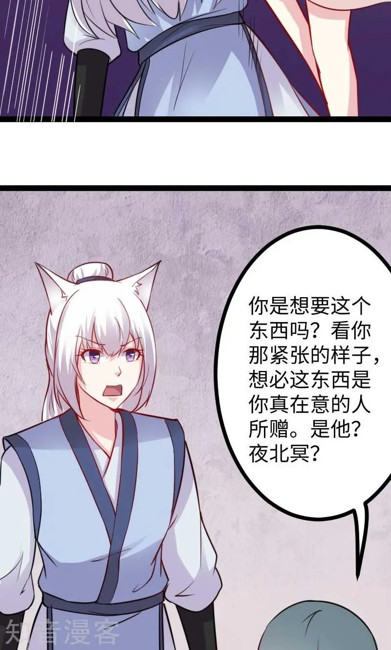第131话 小狐狸想杀人