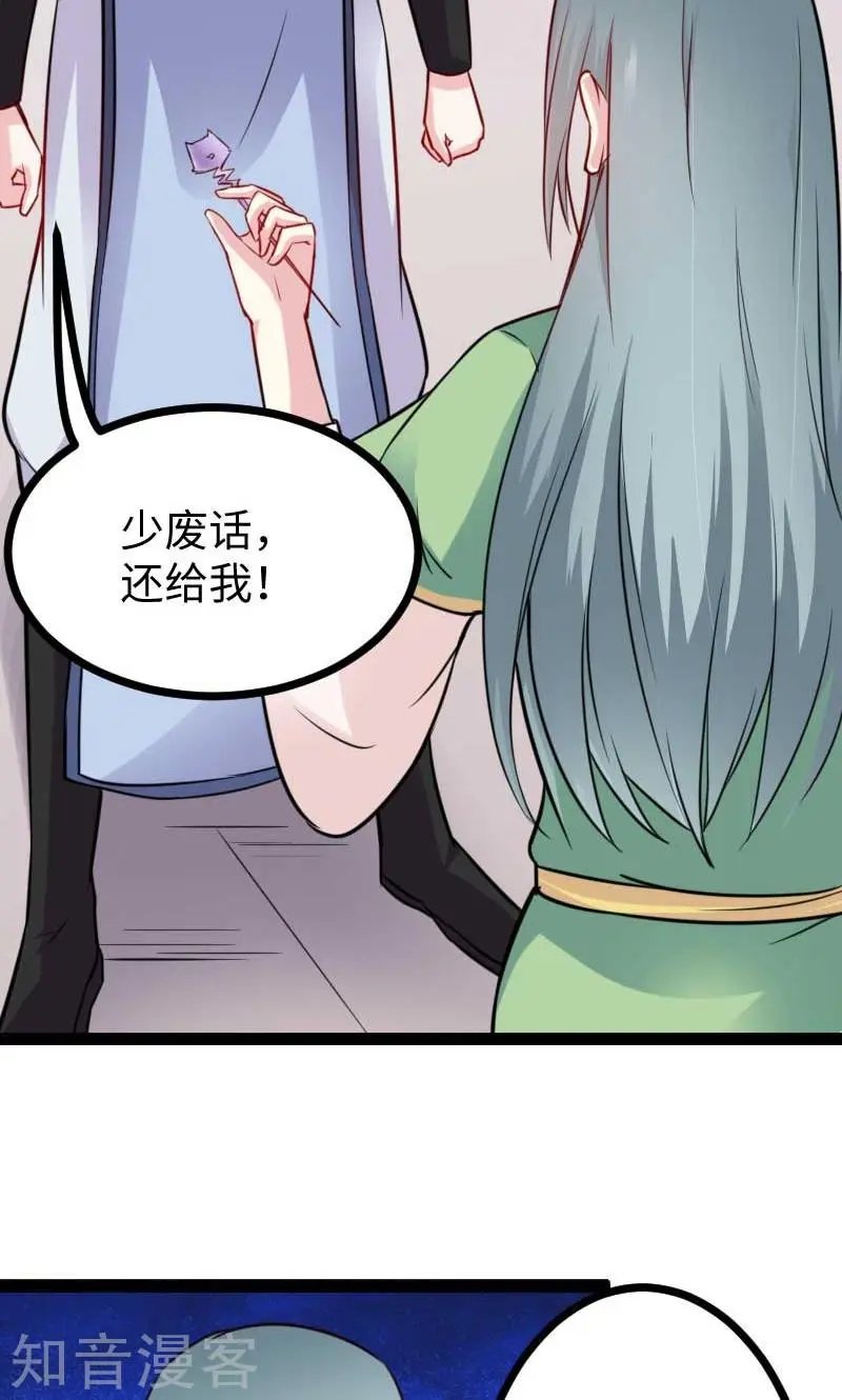 第131话 小狐狸想杀人