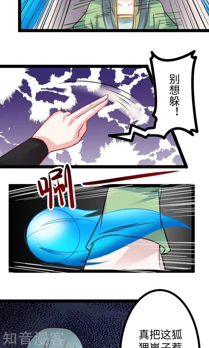 第131话 小狐狸想杀人