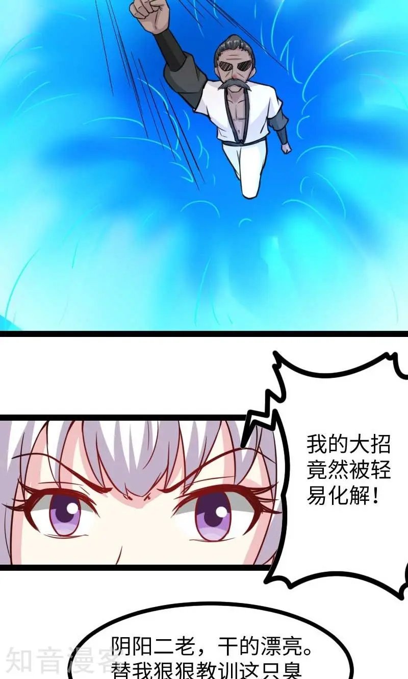 第131话 小狐狸想杀人