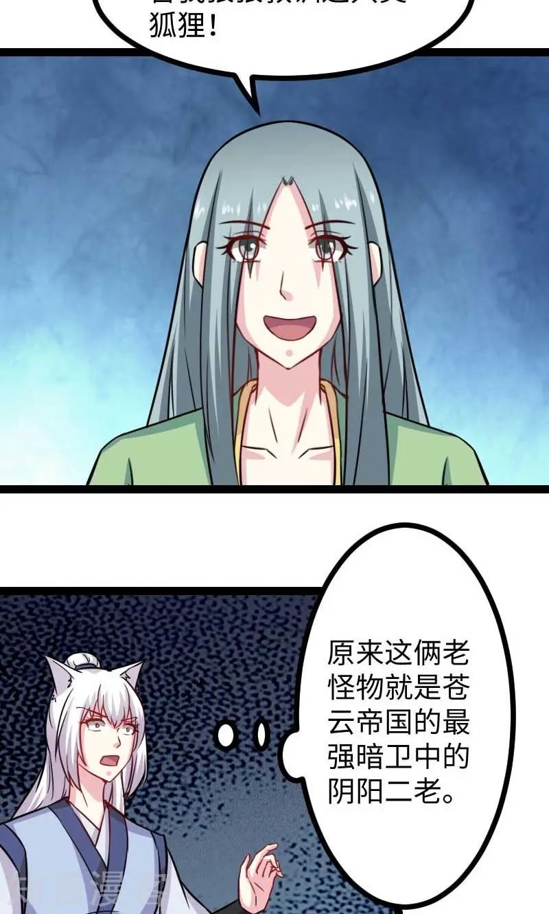 第131话 小狐狸想杀人