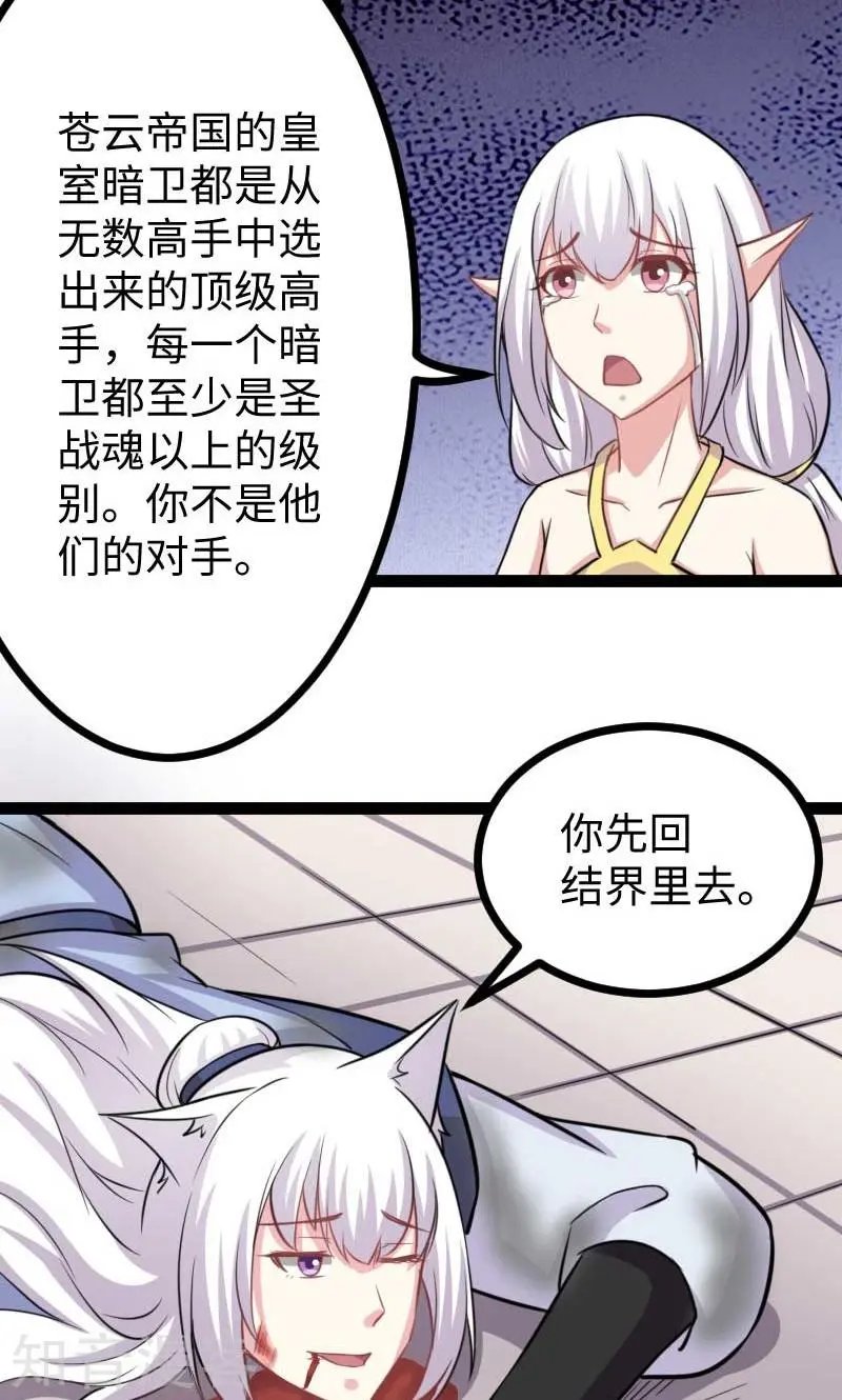 第131话 小狐狸想杀人