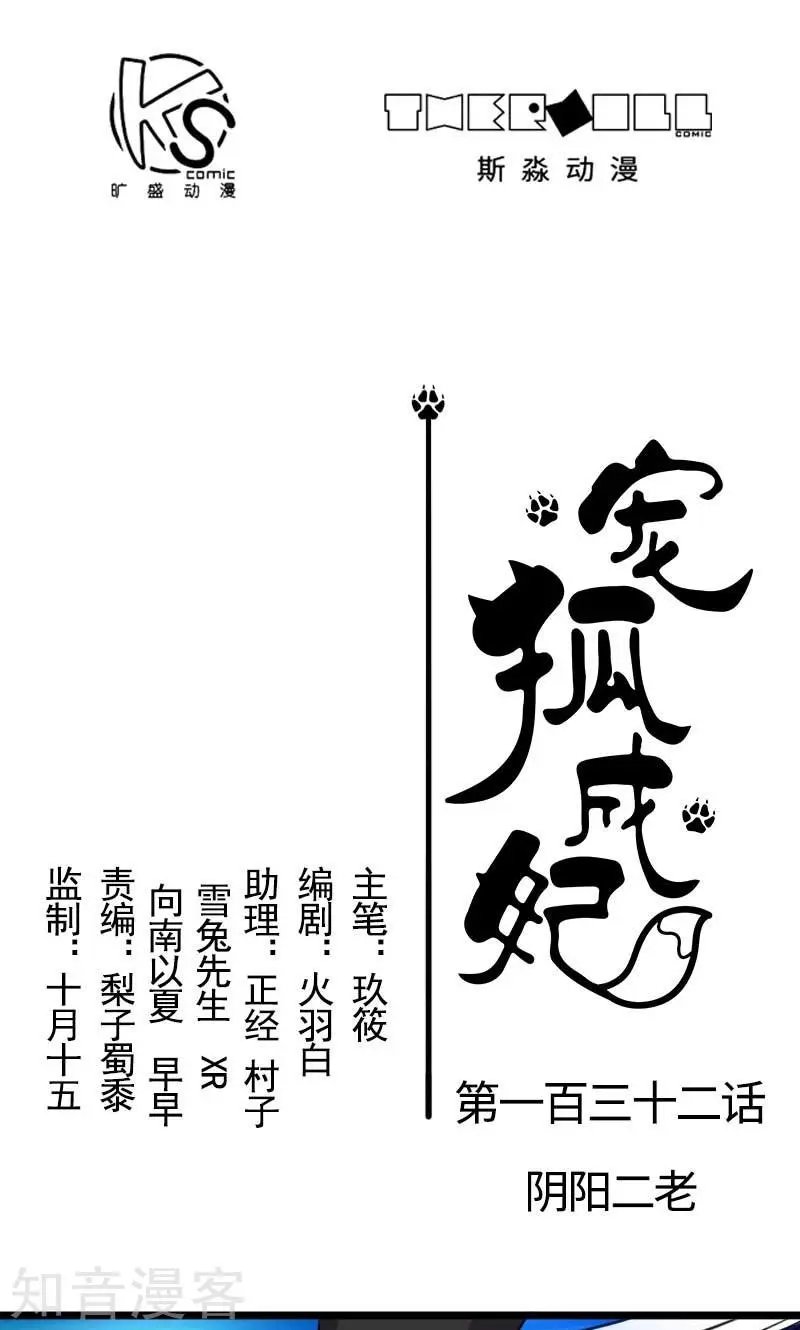 第132话 阴阳二老