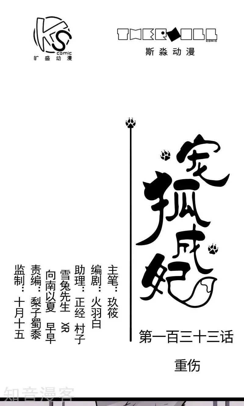 第133话 重伤