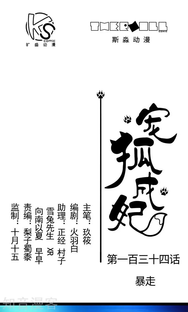 第134话 暴走