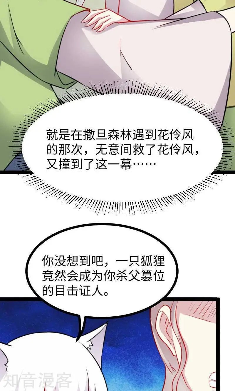第136话 小狐狸要挂了