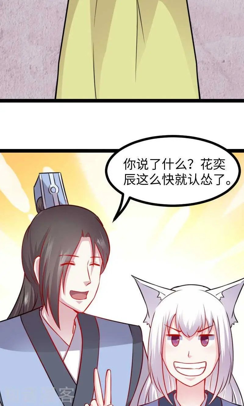 第136话 小狐狸要挂了