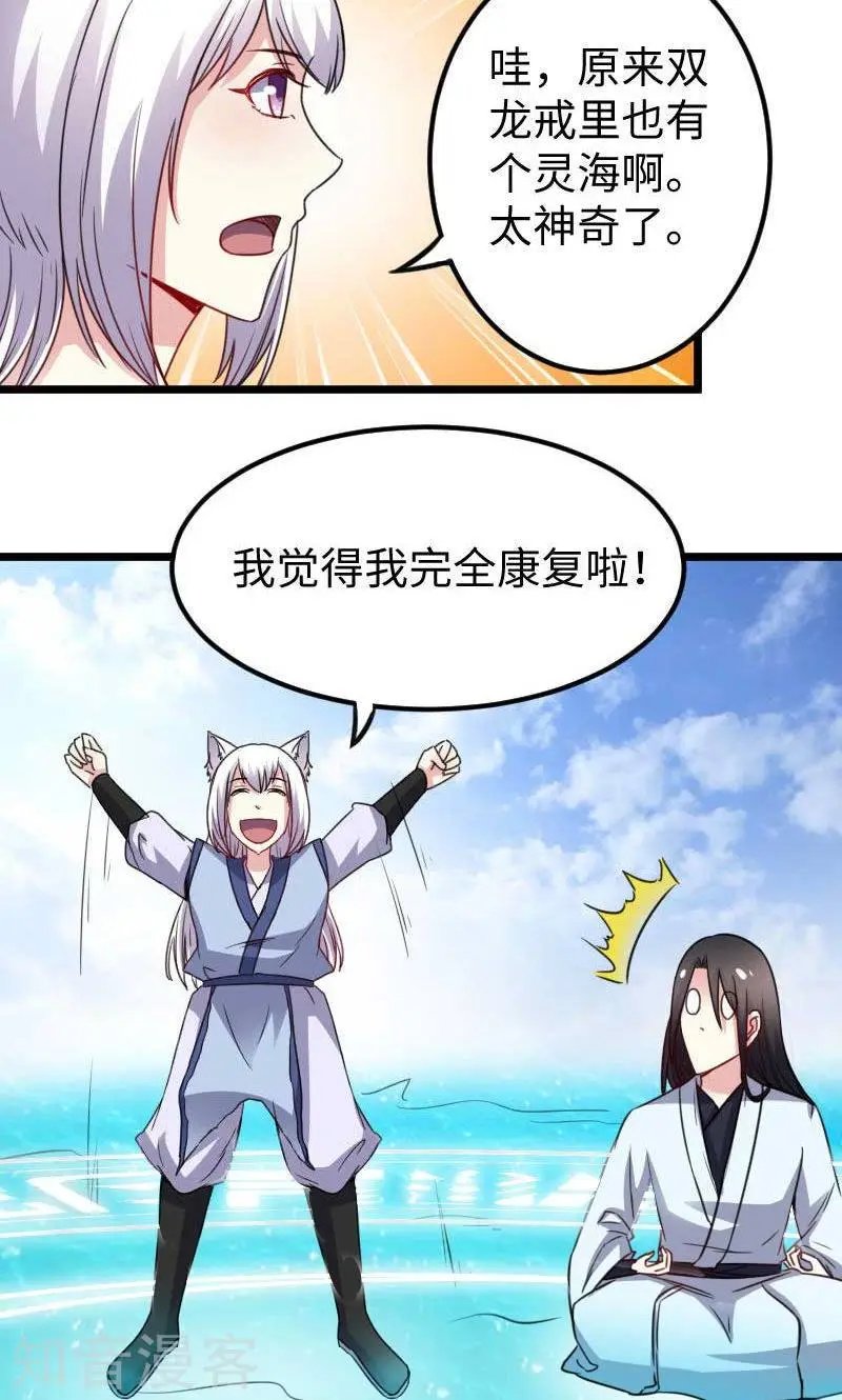 第136话 小狐狸要挂了