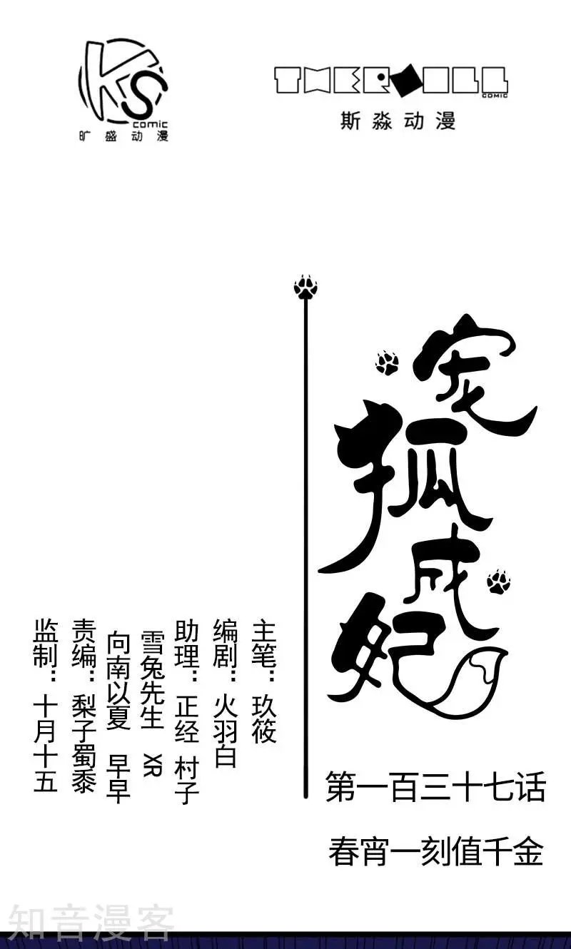 第137话 春宵一刻值千金