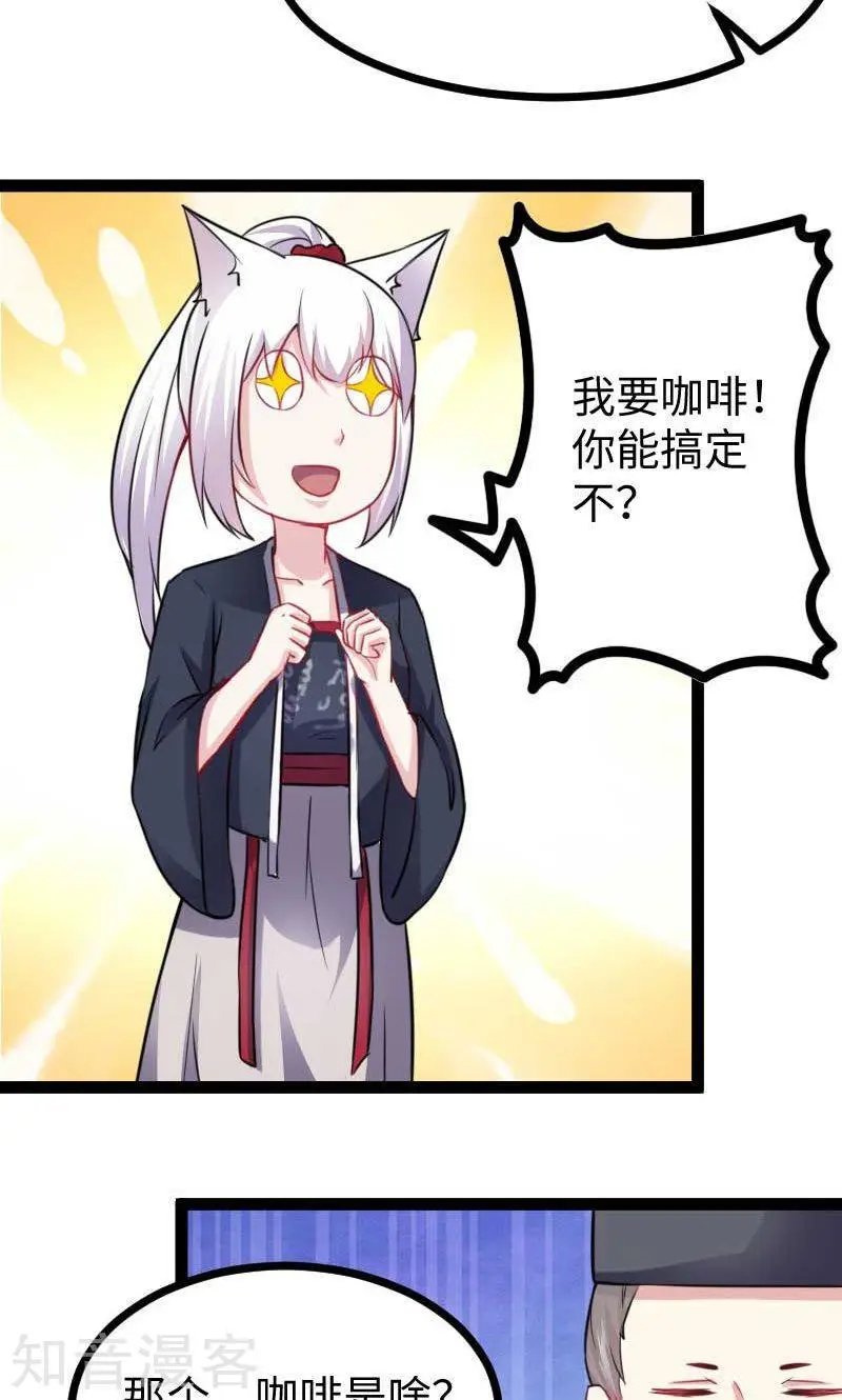 第139话 咖啡