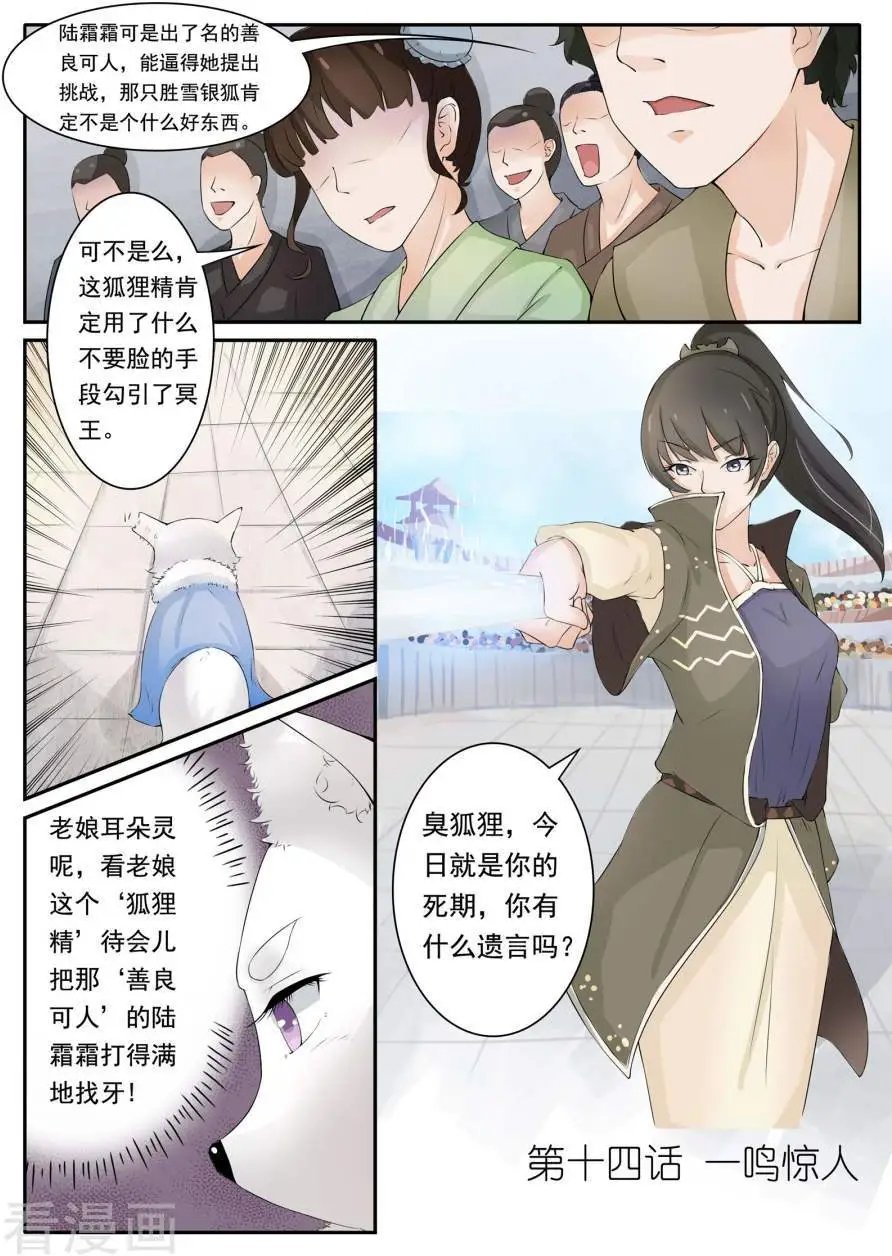 第14话 一鸣惊人