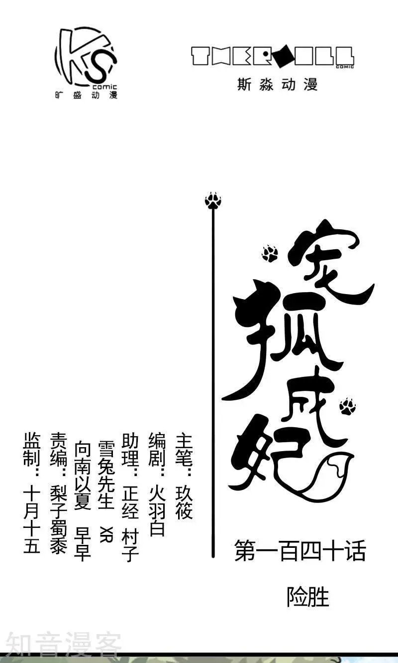 第140话 险胜