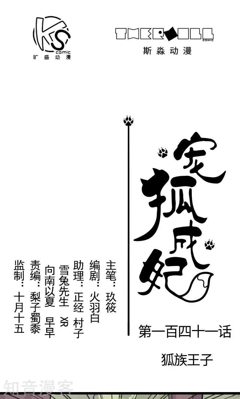 第141话 狐族王子