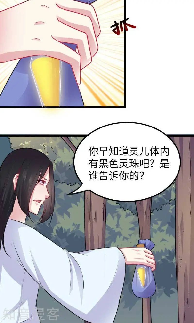 第141话 狐族王子
