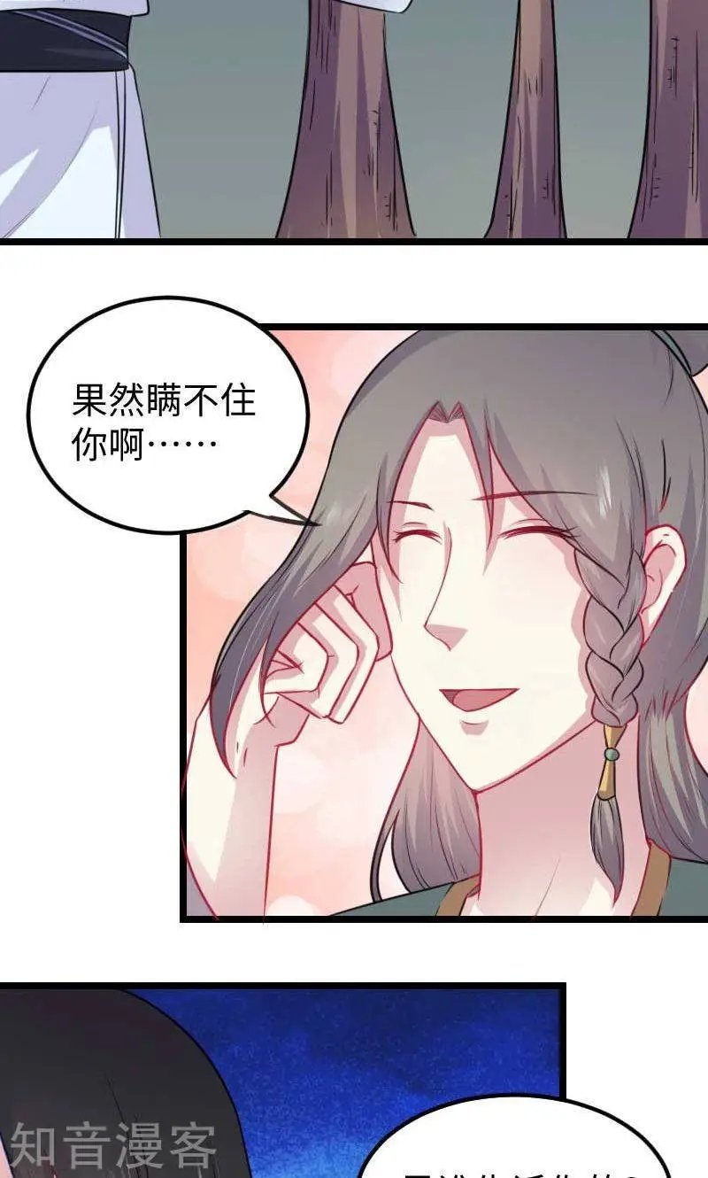 第141话 狐族王子