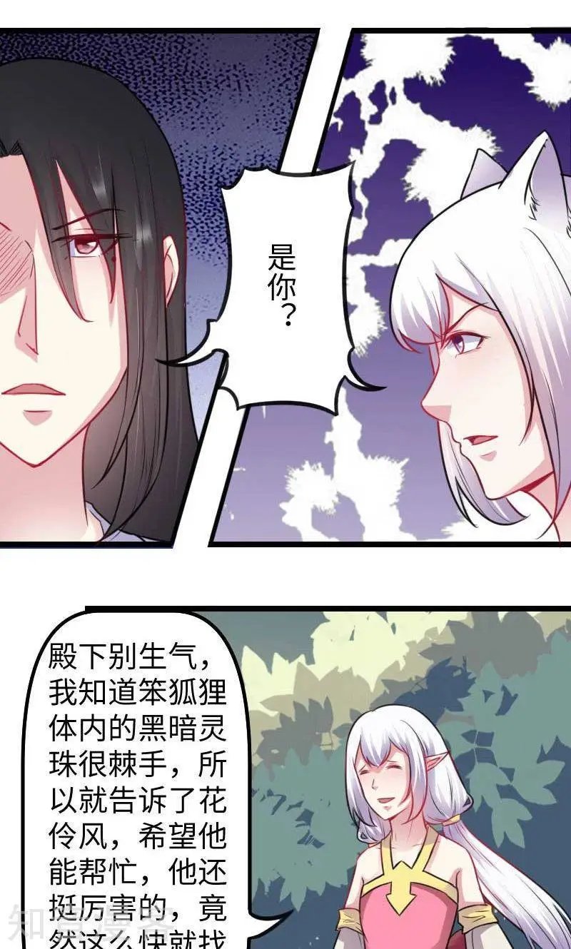 第141话 狐族王子