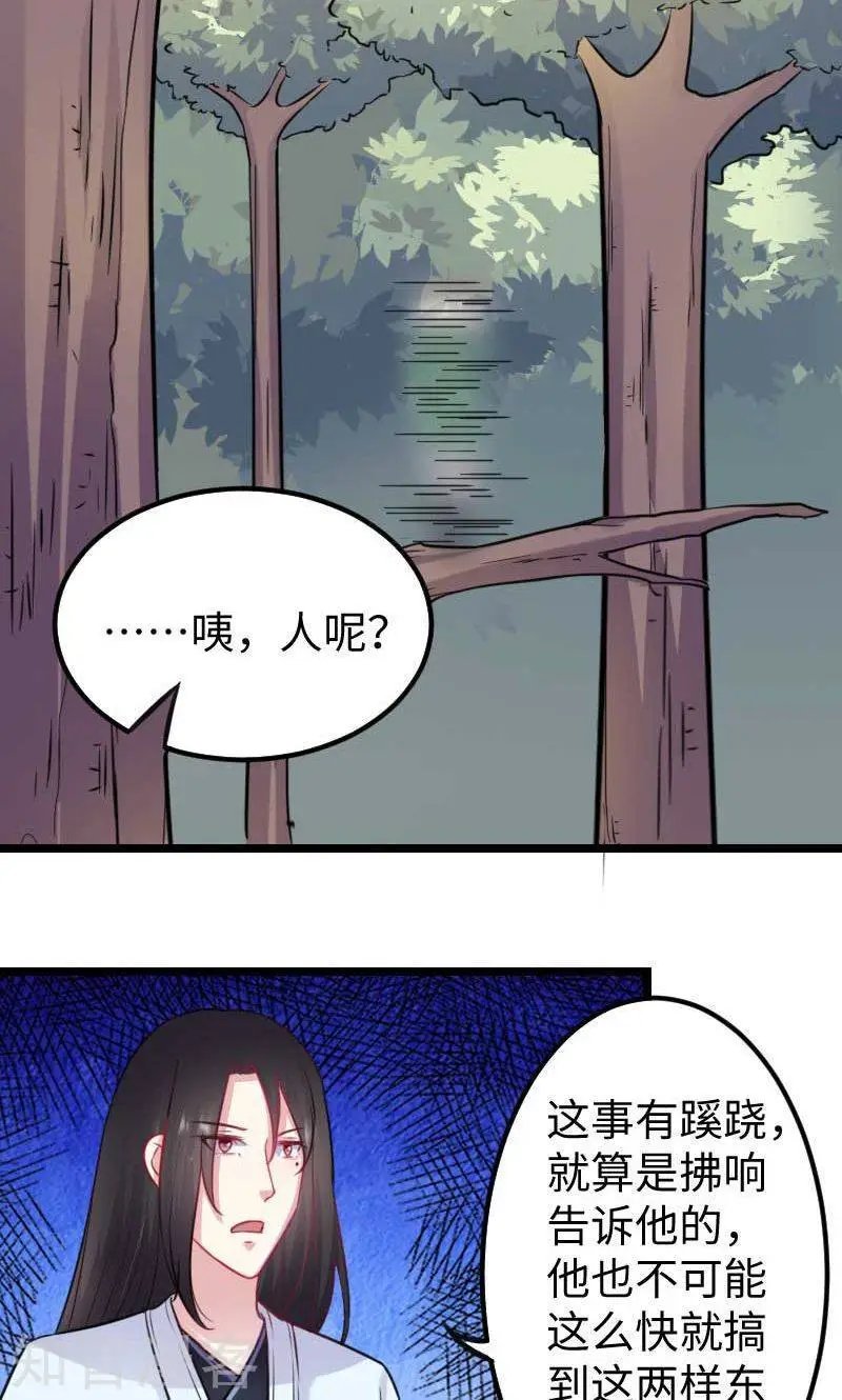 第141话 狐族王子