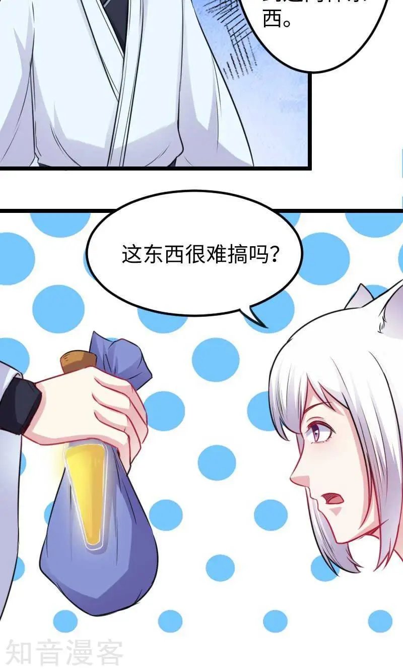 第141话 狐族王子