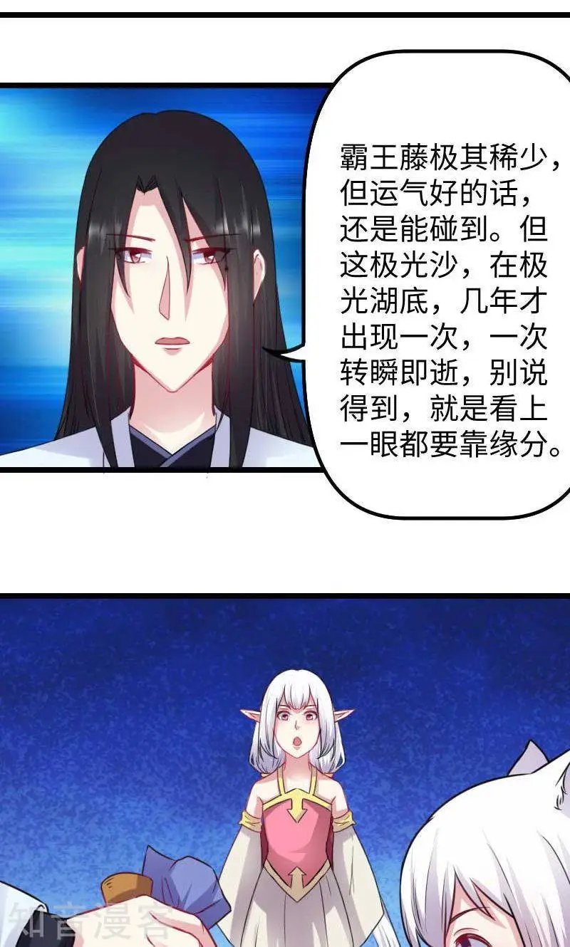 第141话 狐族王子
