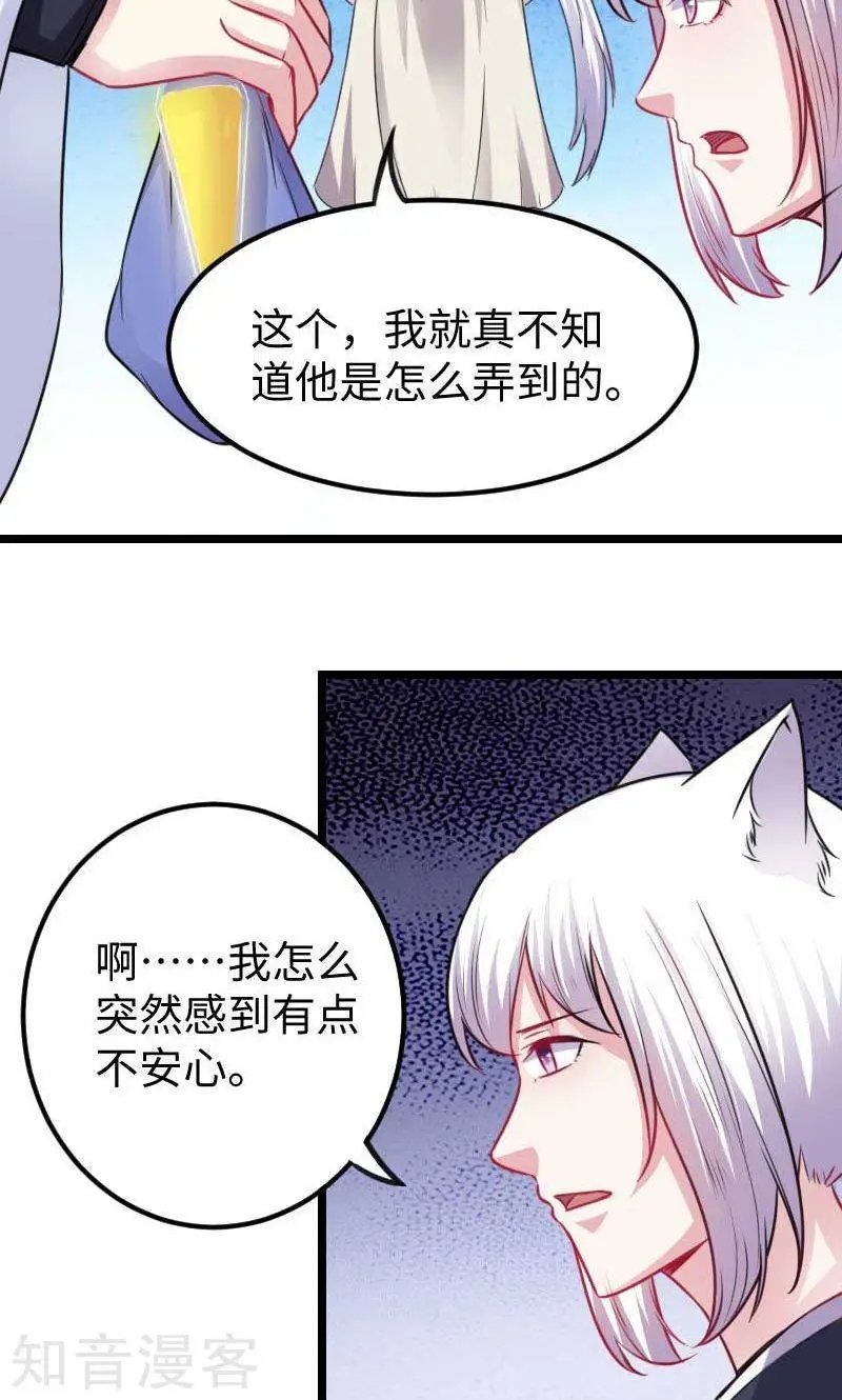 第141话 狐族王子
