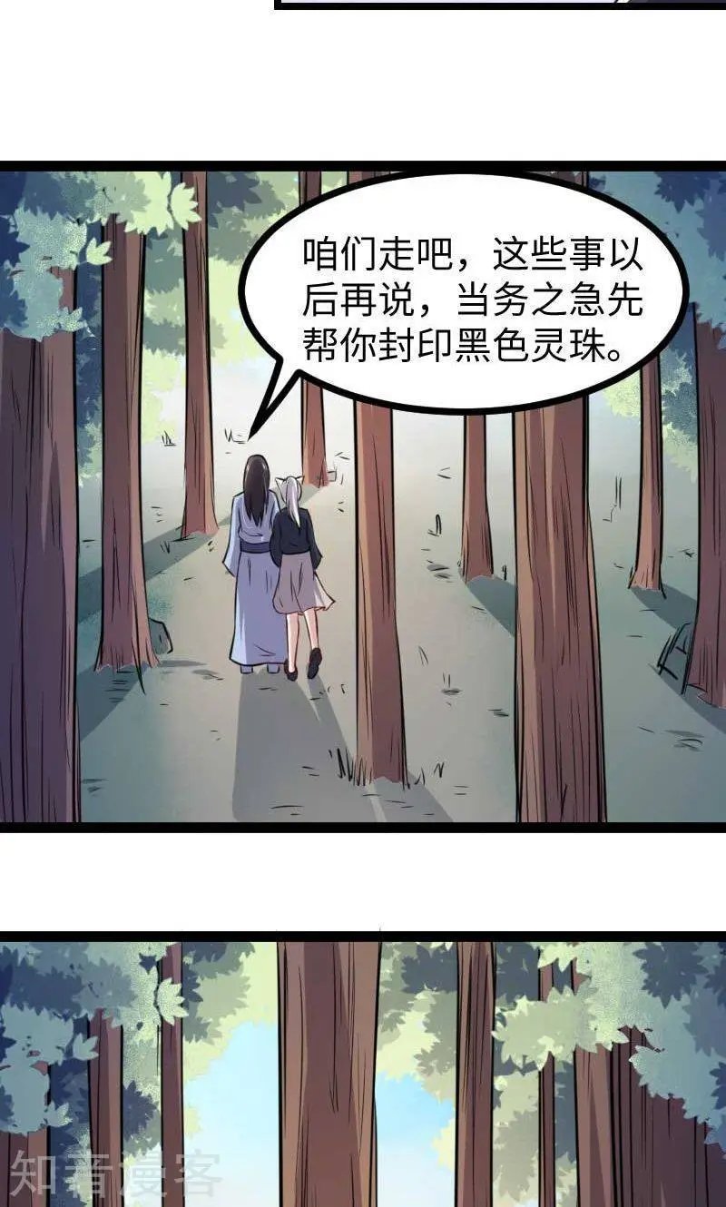第141话 狐族王子