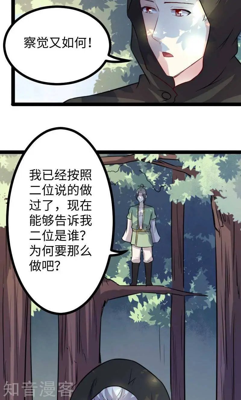 第141话 狐族王子