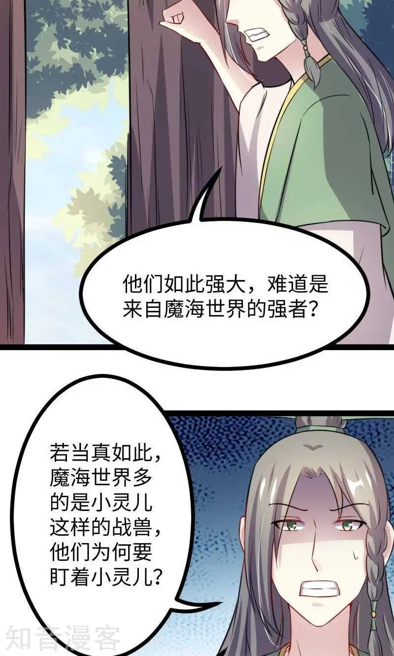 第141话 狐族王子