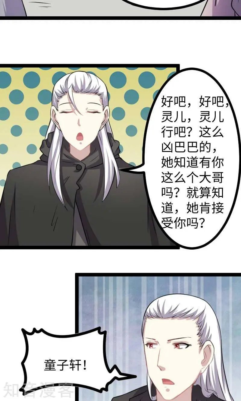 第141话 狐族王子