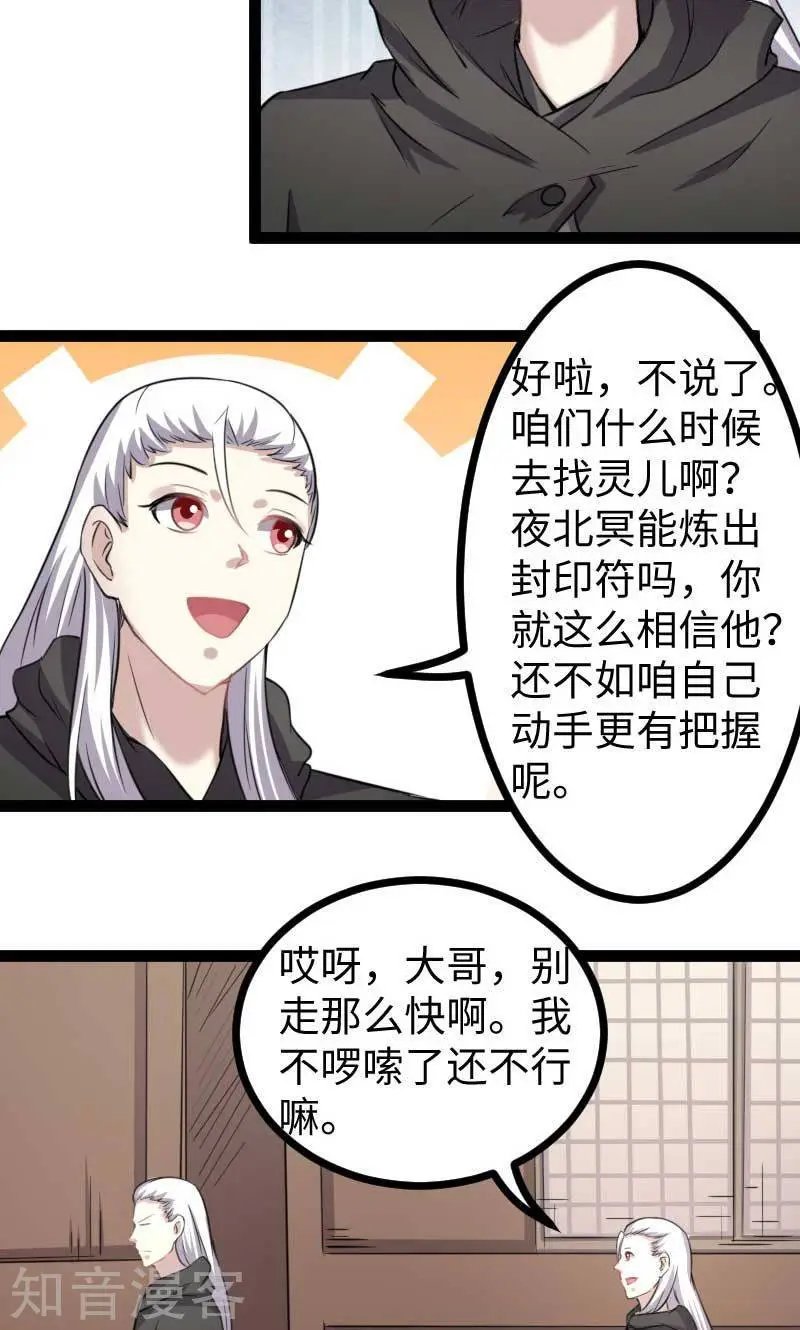 第141话 狐族王子
