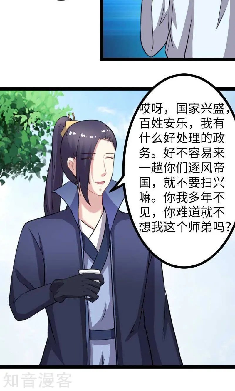 第141话 狐族王子