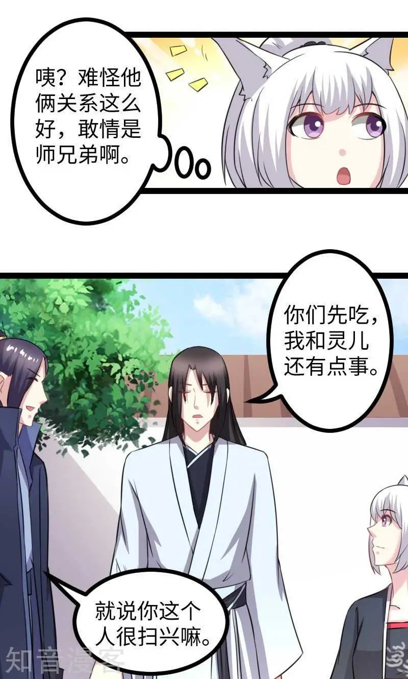 第141话 狐族王子