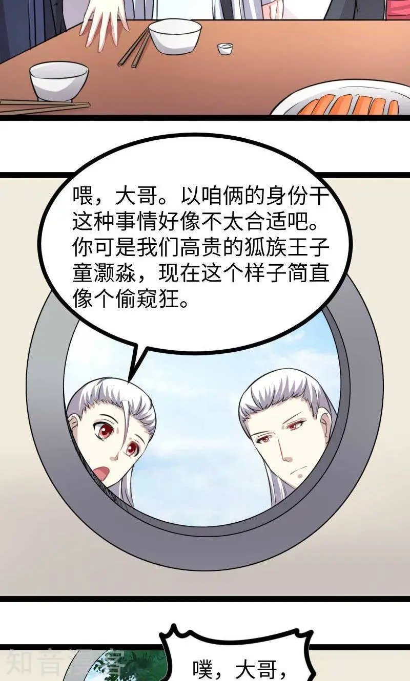 第141话 狐族王子