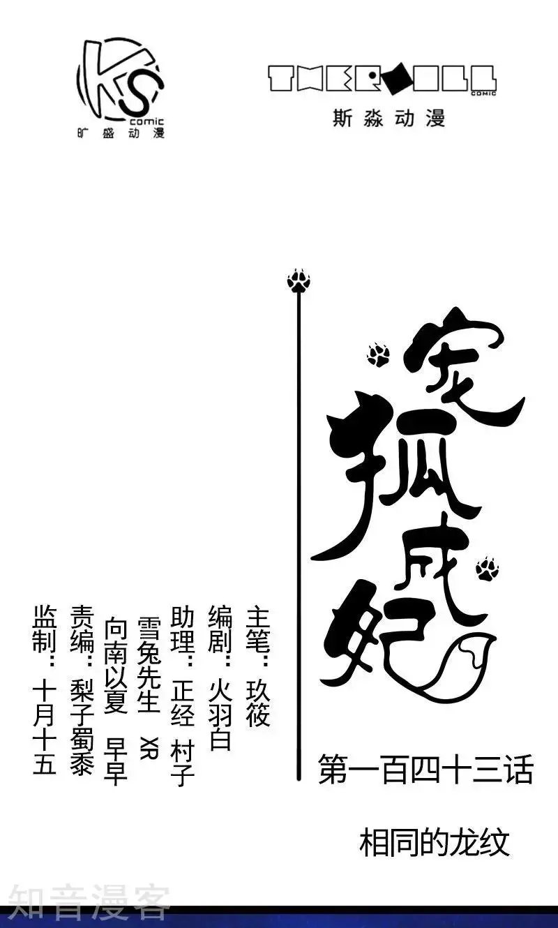 第143话 相同的龙纹