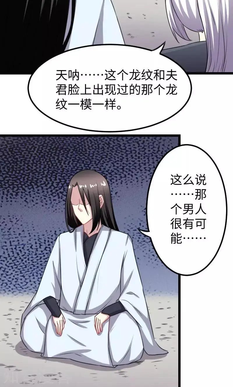 第143话 相同的龙纹