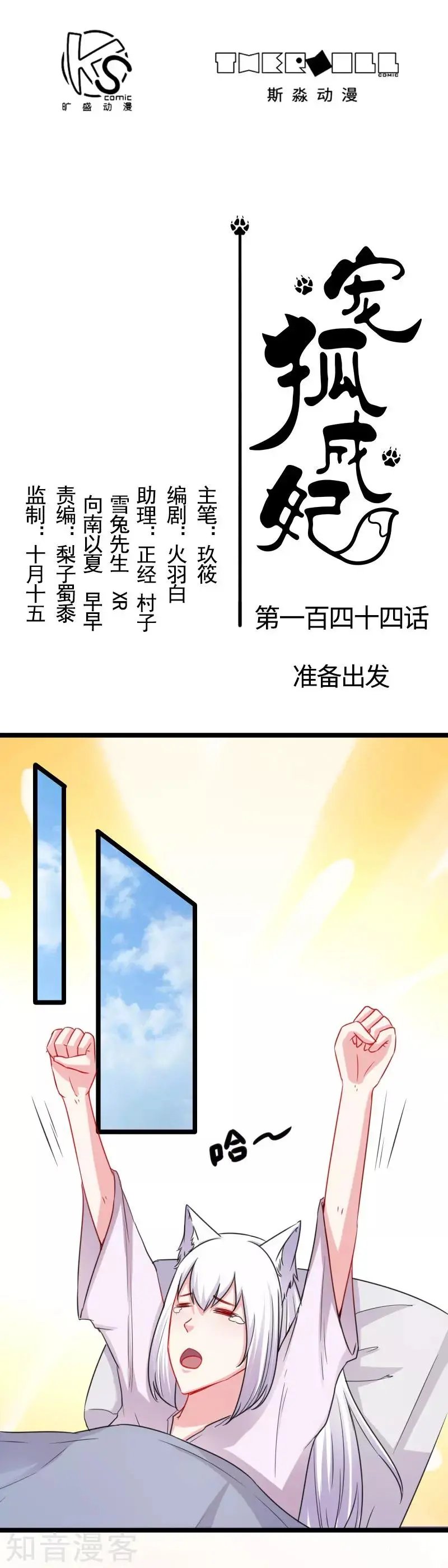 第144话 准备出发