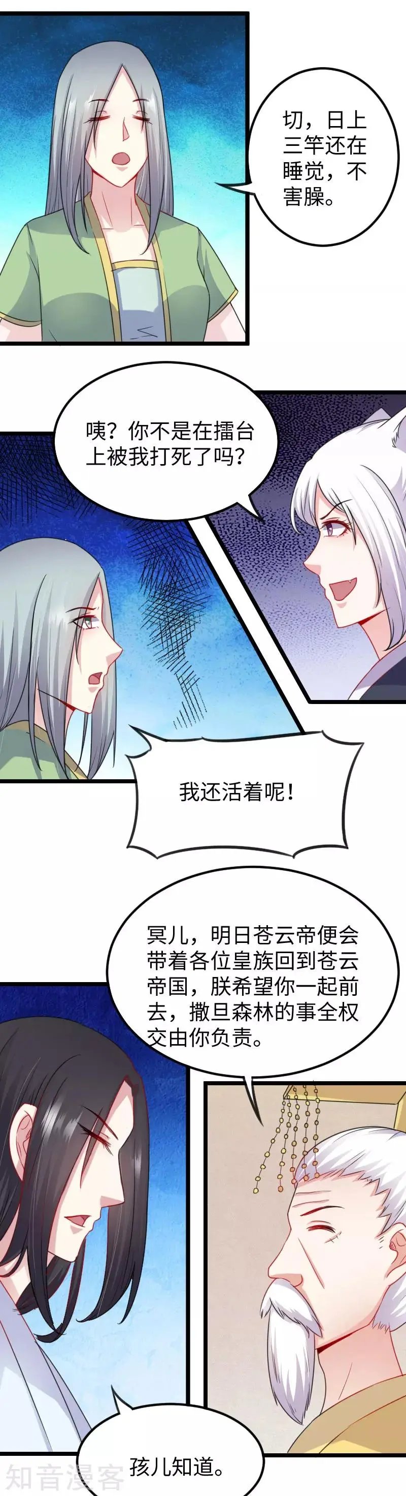 第144话 准备出发
