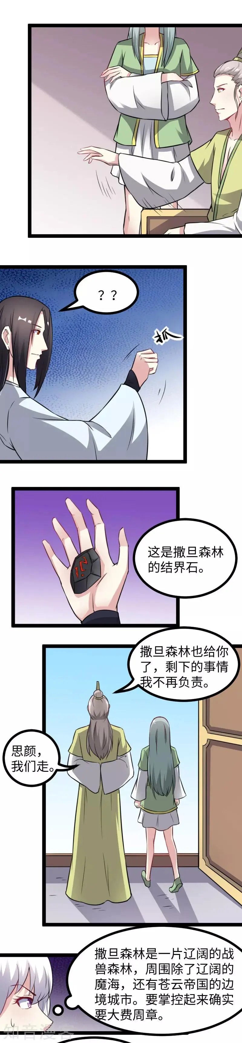 第144话 准备出发