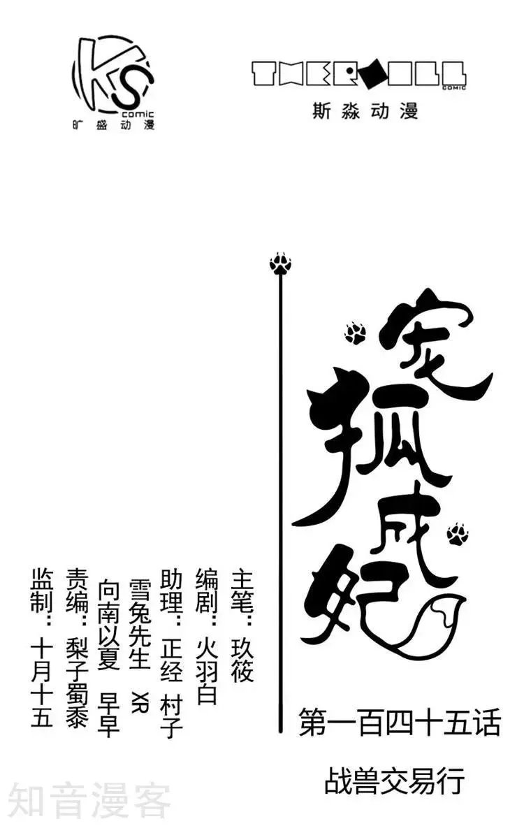 第145话 战兽交易行