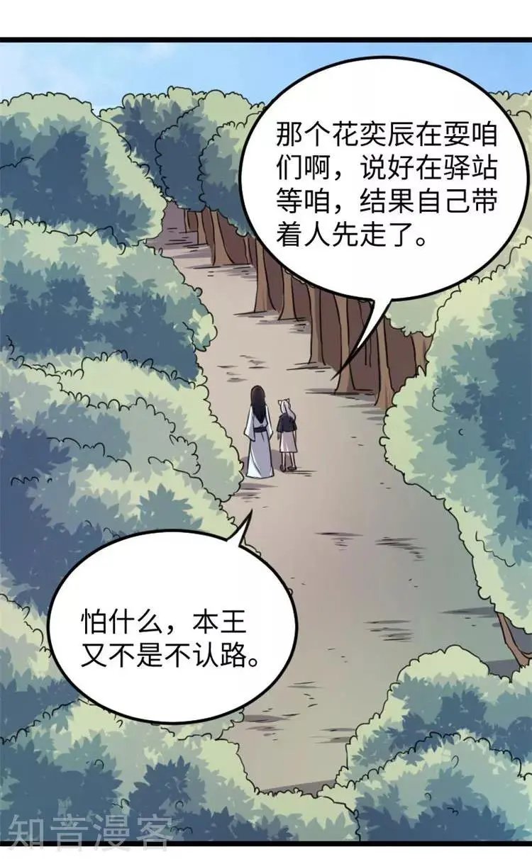 第145话 战兽交易行