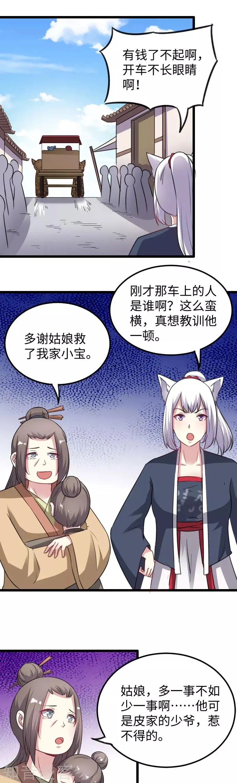 第145话 战兽交易行