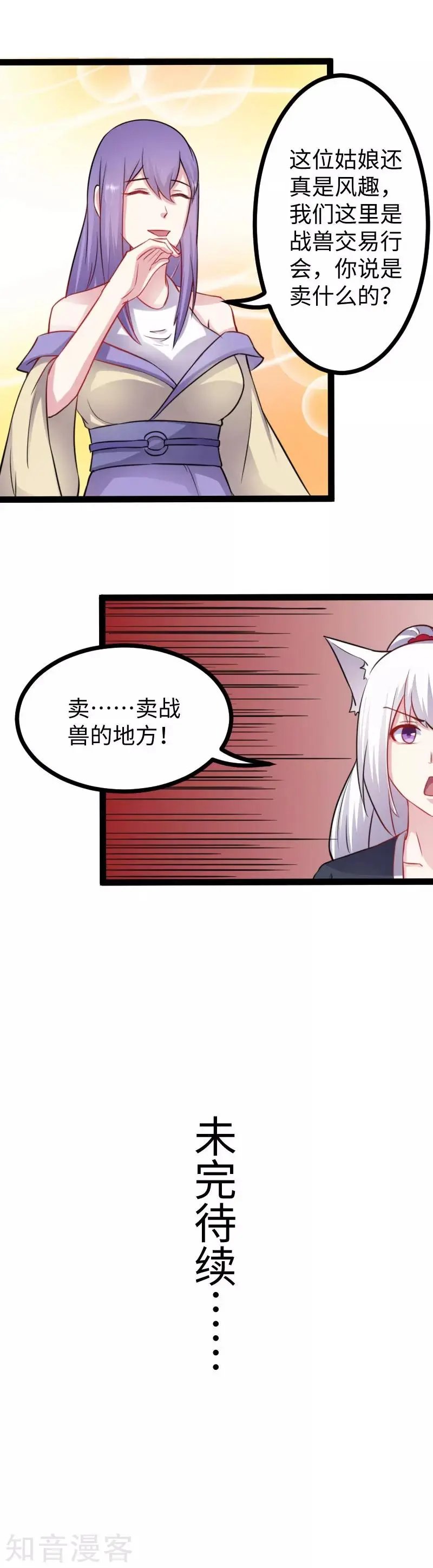 第145话 战兽交易行
