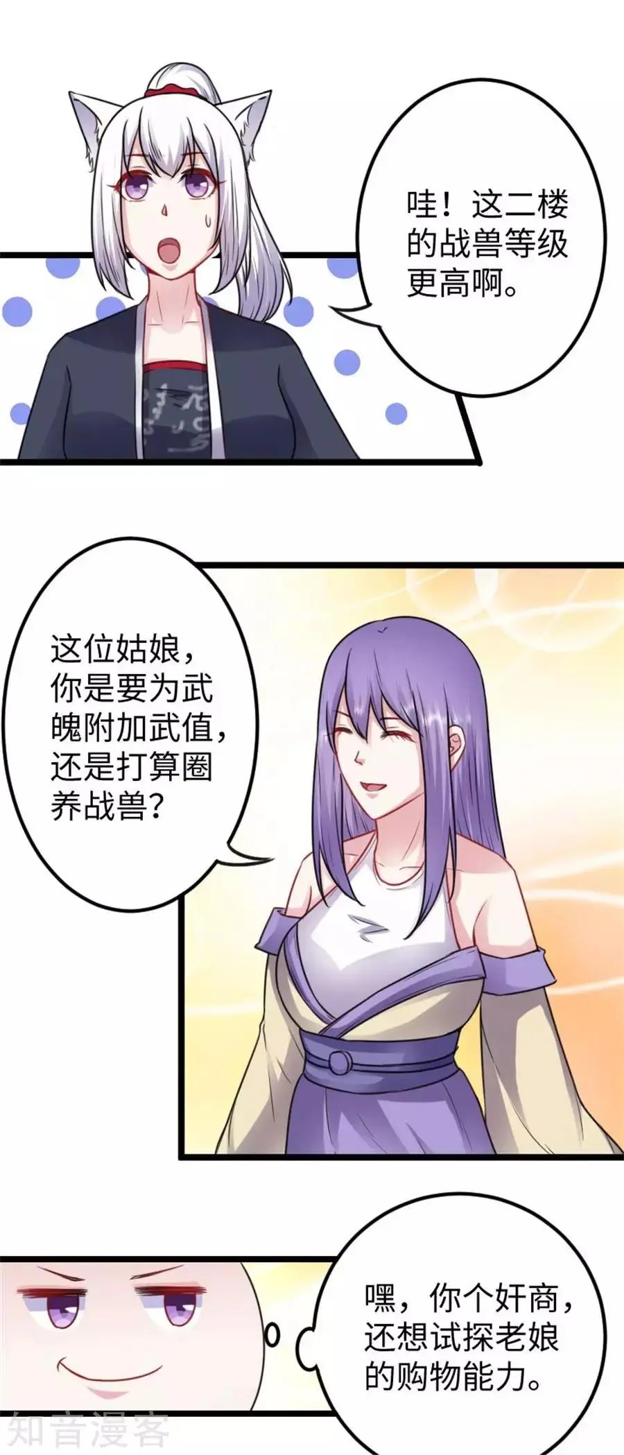 第146话 想得到我