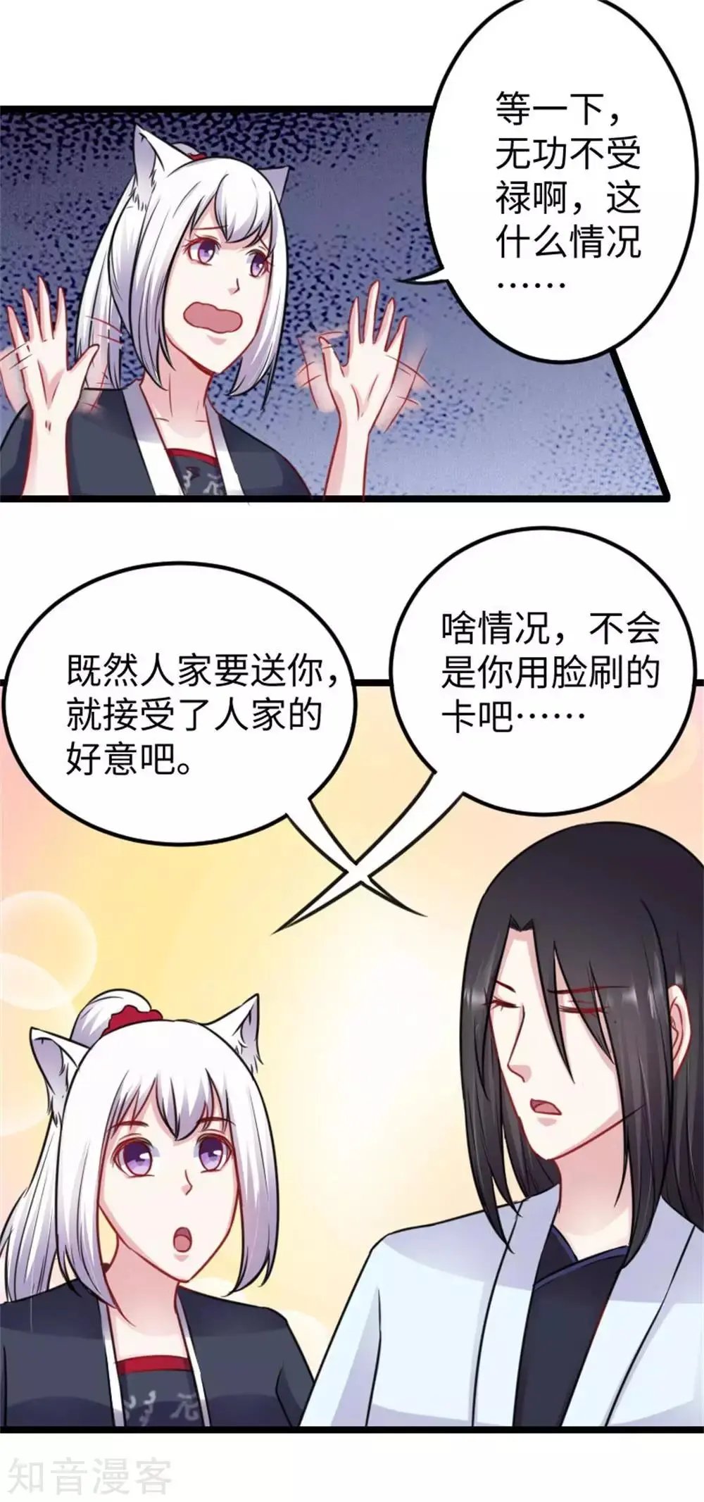 第146话 想得到我