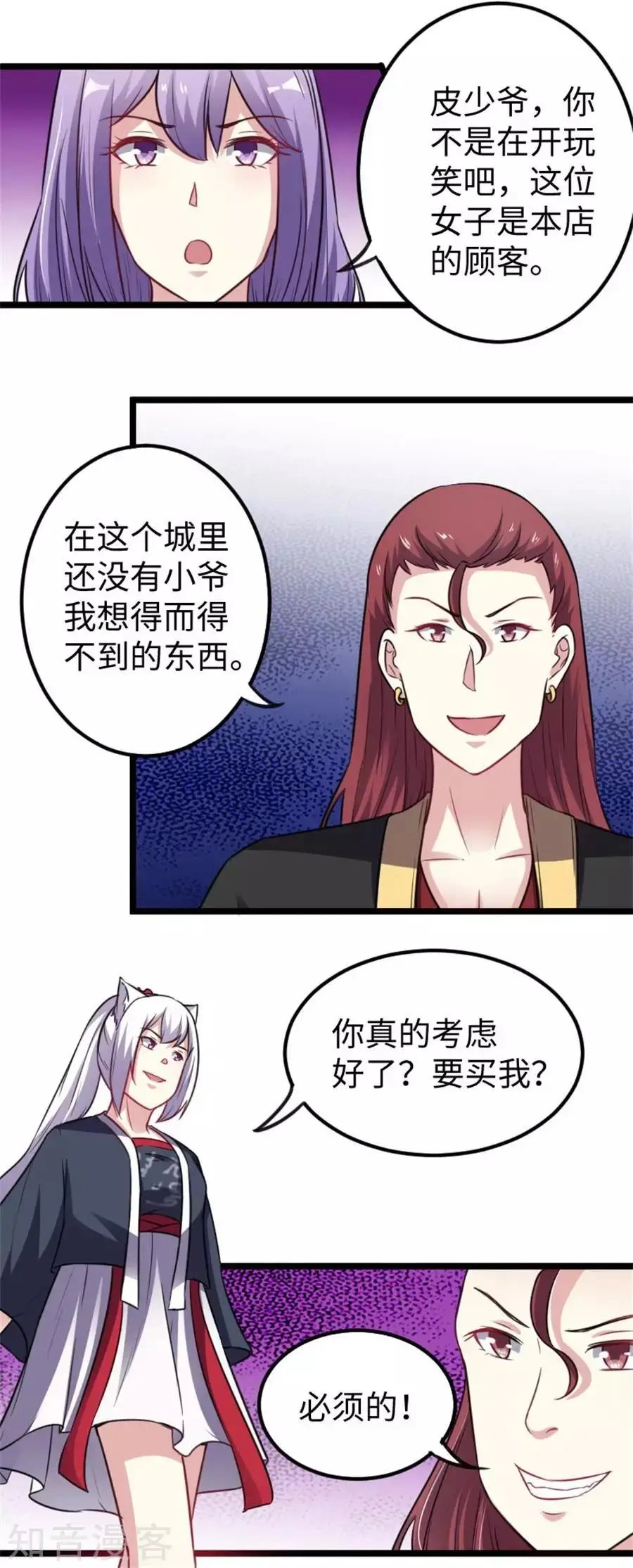 第146话 想得到我